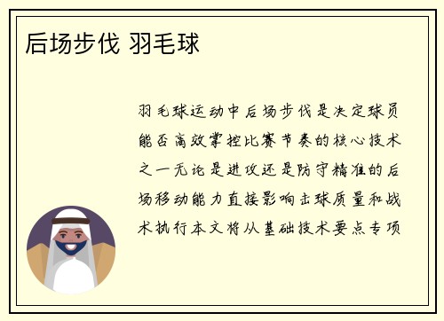 后场步伐 羽毛球