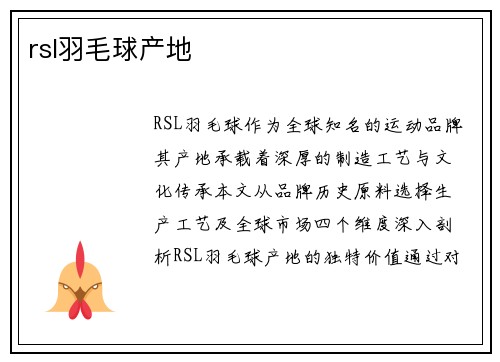 rsl羽毛球产地