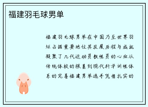 福建羽毛球男单