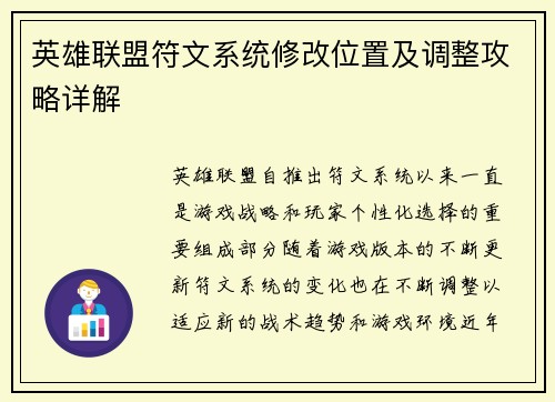英雄联盟符文系统修改位置及调整攻略详解