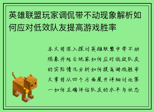 英雄联盟玩家调侃带不动现象解析如何应对低效队友提高游戏胜率