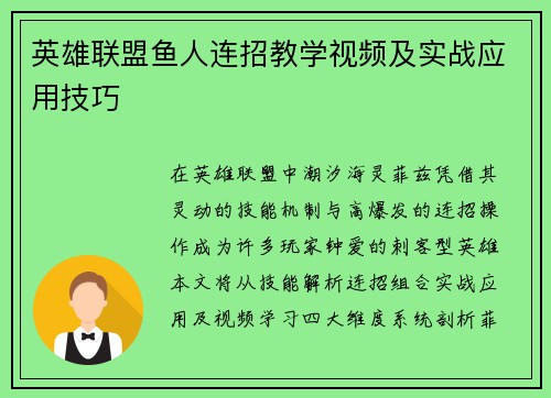 英雄联盟鱼人连招教学视频及实战应用技巧