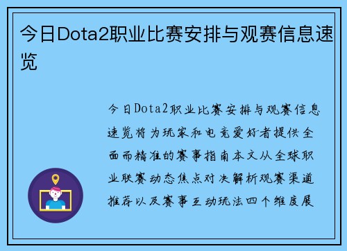 今日Dota2职业比赛安排与观赛信息速览