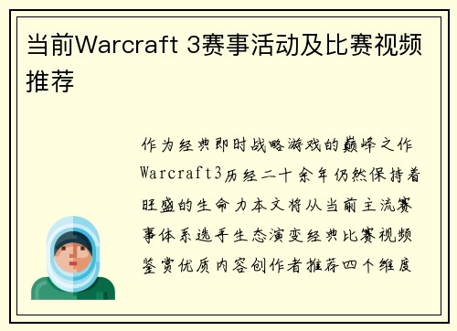 当前Warcraft 3赛事活动及比赛视频推荐