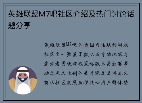 英雄联盟M7吧社区介绍及热门讨论话题分享