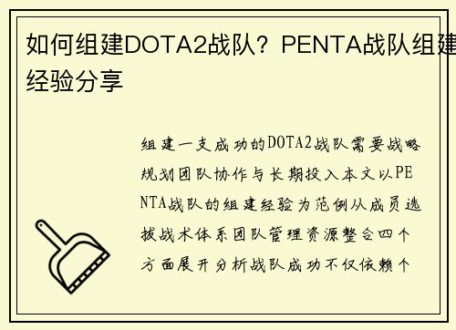 如何组建DOTA2战队？PENTA战队组建经验分享