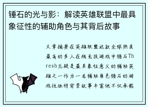 锤石的光与影：解读英雄联盟中最具象征性的辅助角色与其背后故事