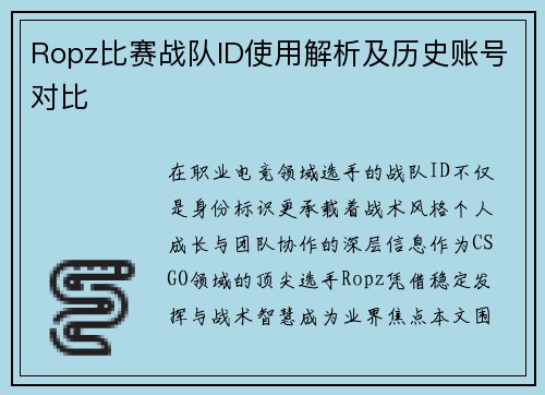 Ropz比赛战队ID使用解析及历史账号对比