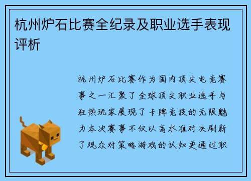 杭州炉石比赛全纪录及职业选手表现评析