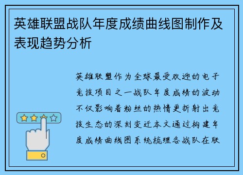 英雄联盟战队年度成绩曲线图制作及表现趋势分析