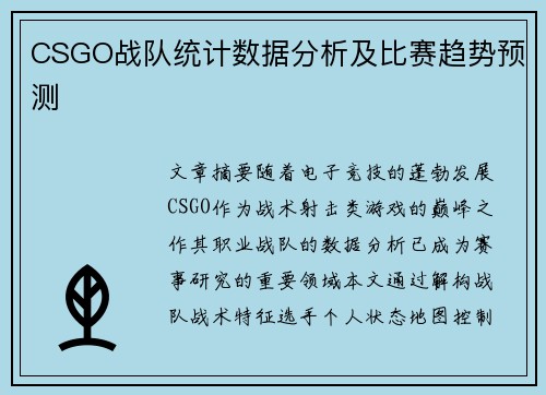 CSGO战队统计数据分析及比赛趋势预测